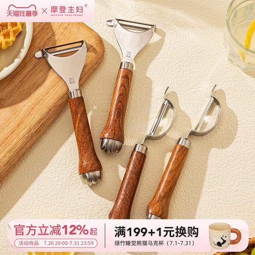 摩登主妇水果削皮刀304不锈钢