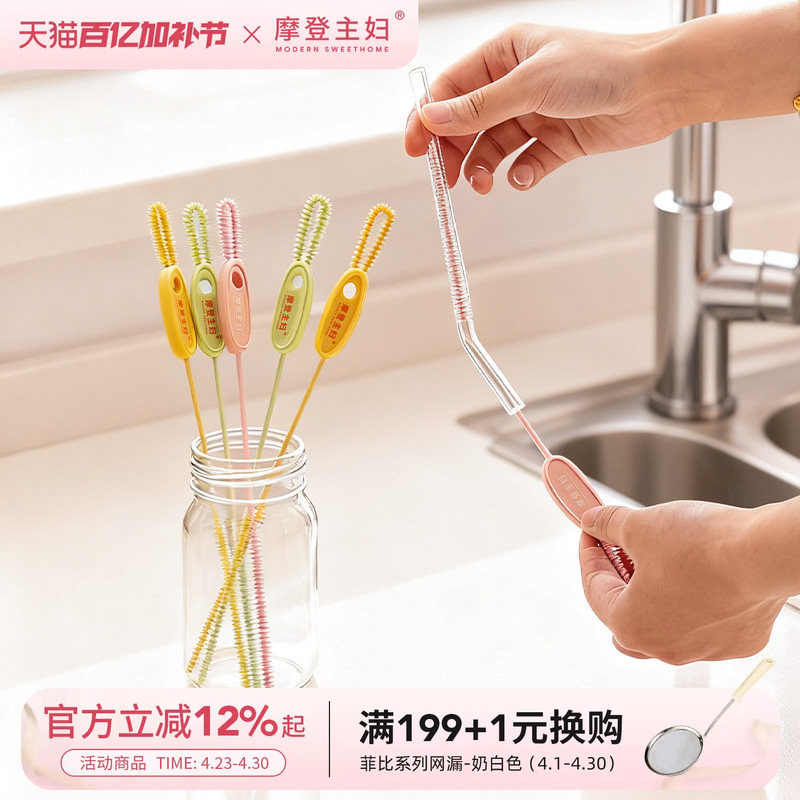 摩登主妇硅胶吸管刷加长清洗缝隙刷婴儿奶瓶杯子杯盖专用清洁刷子