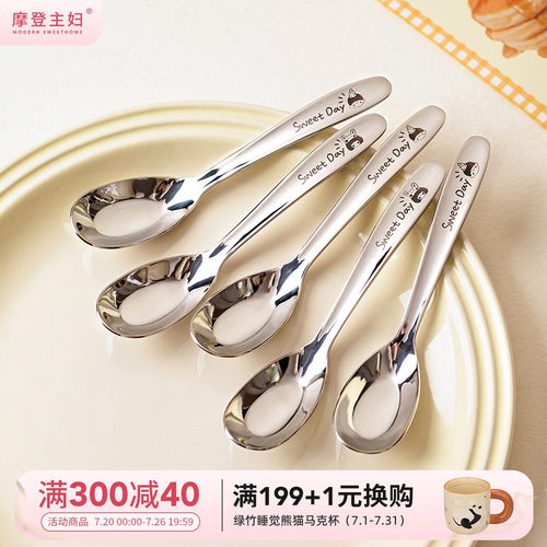 摩登主妇家用316食品级不锈钢勺