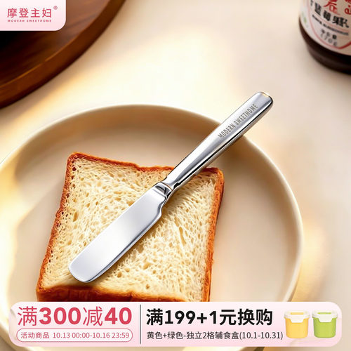 摩登主妇不锈钢黄油刀抹果酱刀