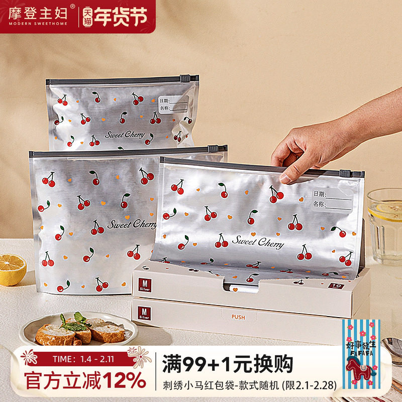 摩登主妇樱桃铝箔保鲜袋冷冻密封袋食品级家用自封袋带封口塑封袋