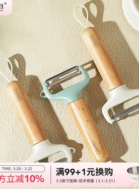 摩登主妇水果削皮刀家用削皮器厨房土豆瓜果去皮神器瓜刨器刮皮刀