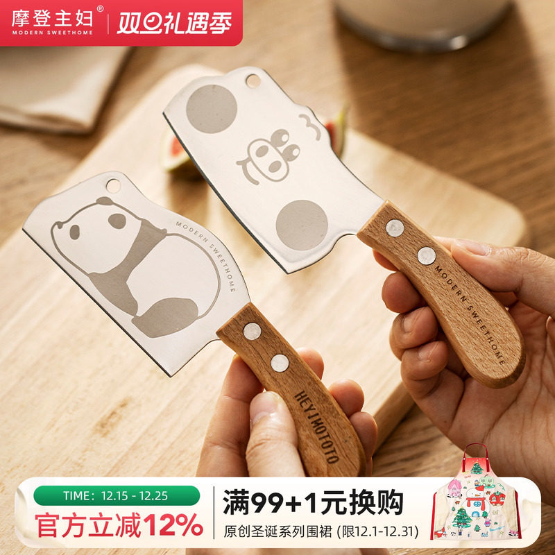 摩登主妇mototo熊猫迷你水果刀厨房家用儿童切菜刀水果辅食小菜