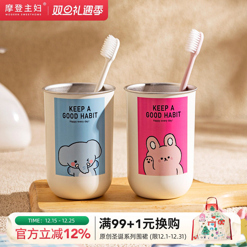 摩登主妇动物派对304不锈钢漱口杯情侣刷牙杯置物架儿童洗漱水杯