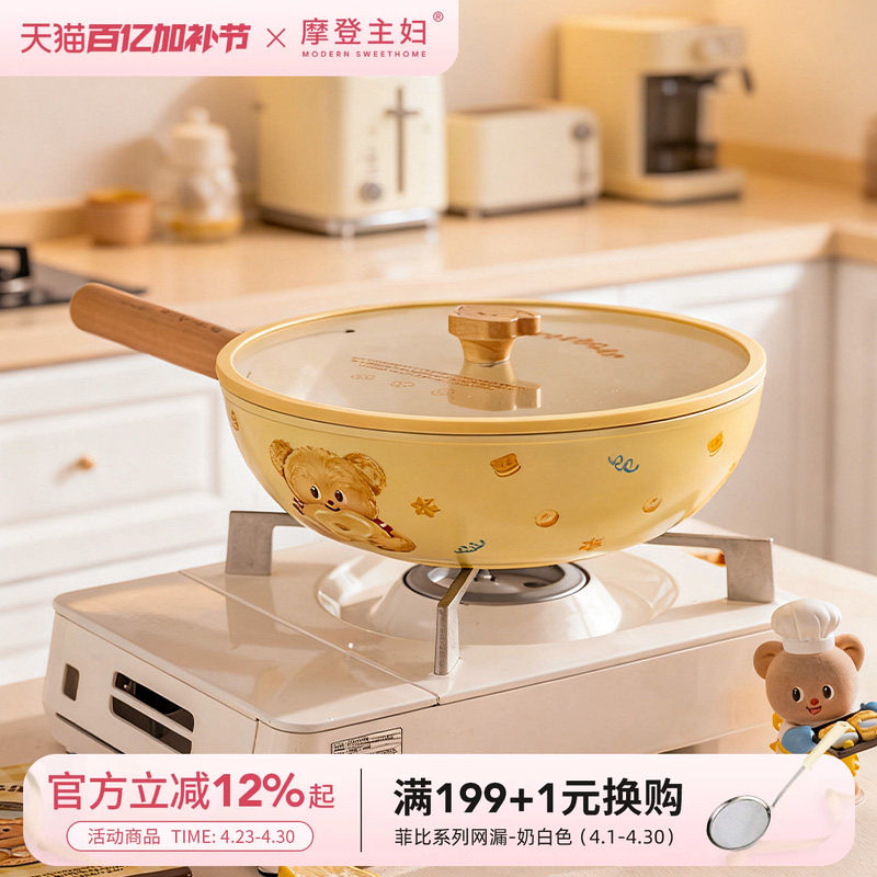 【摩登主妇&黄油小熊】钛陶瓷炒菜锅具家用电磁炉专用不粘平底锅