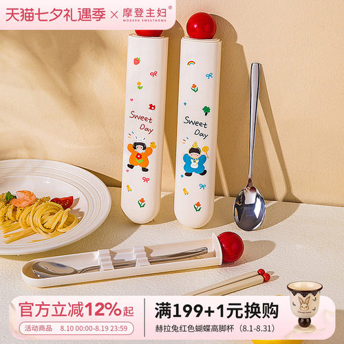 摩登主妇一家三口学生餐具收纳盒