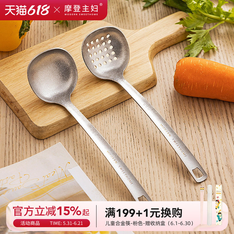 摩登主妇纯钛汤勺家用高档精致长柄大号火锅漏勺食品级盛汤粥勺子