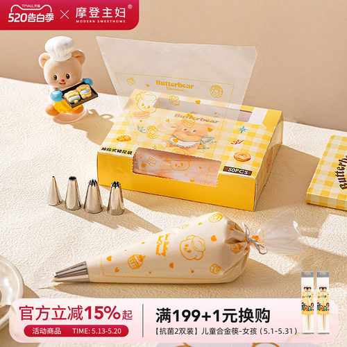 摩登&黄油小熊裱花嘴袋烘焙工具