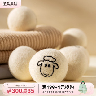 摩登主婦烘干機專用羊毛球防纏繞摩擦球防皺洗衣伴侶衣服蓬松神器