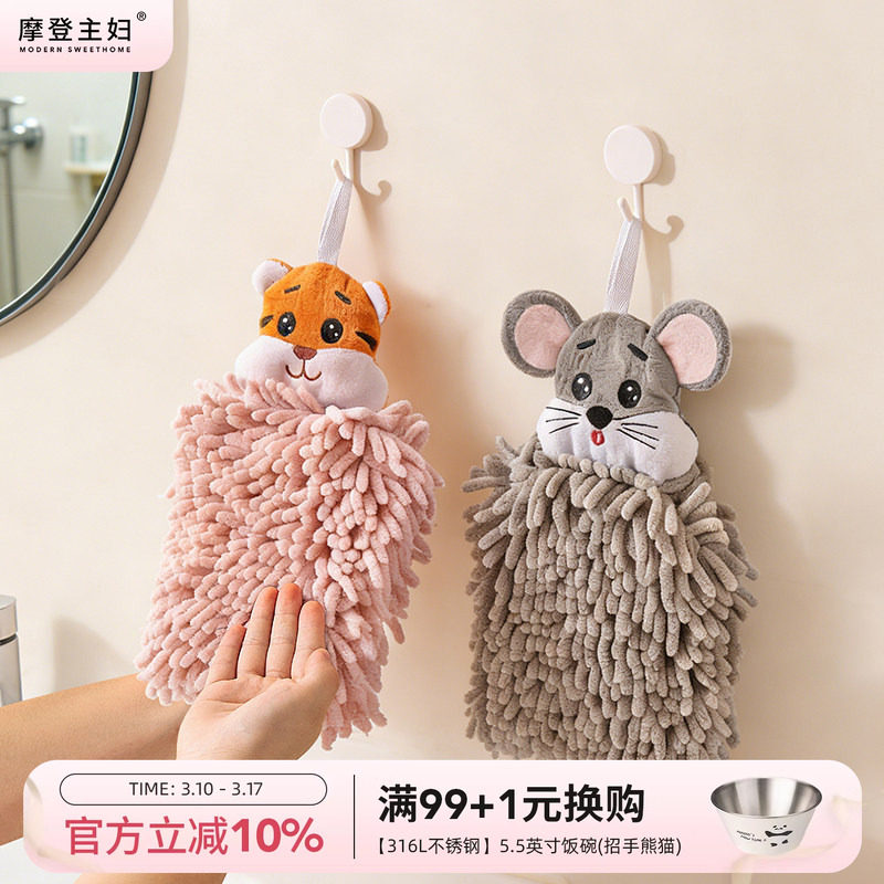 摩登主妇雪尼尔擦手巾挂式可爱厨房卫生间吸水加厚高颜值儿童毛巾