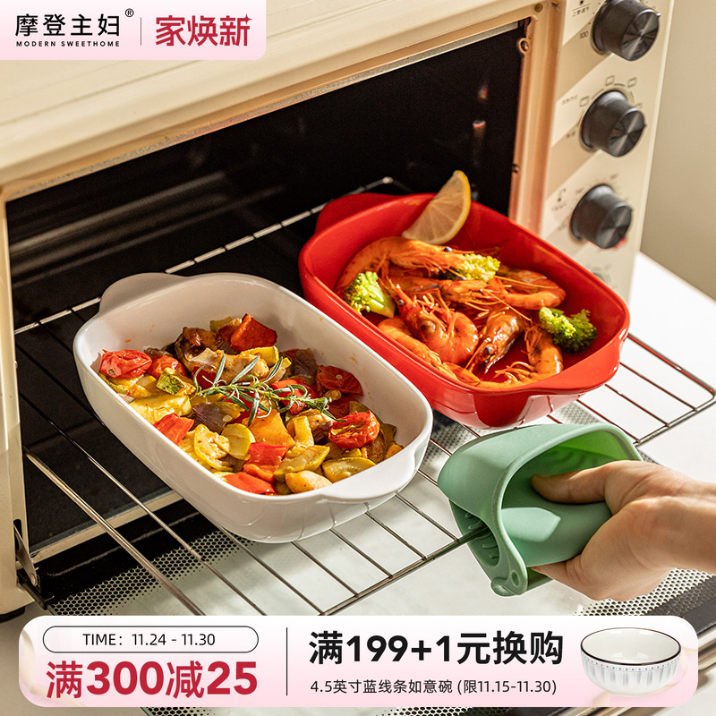 摩登主妇焗饭陶瓷双耳烤碗微波炉