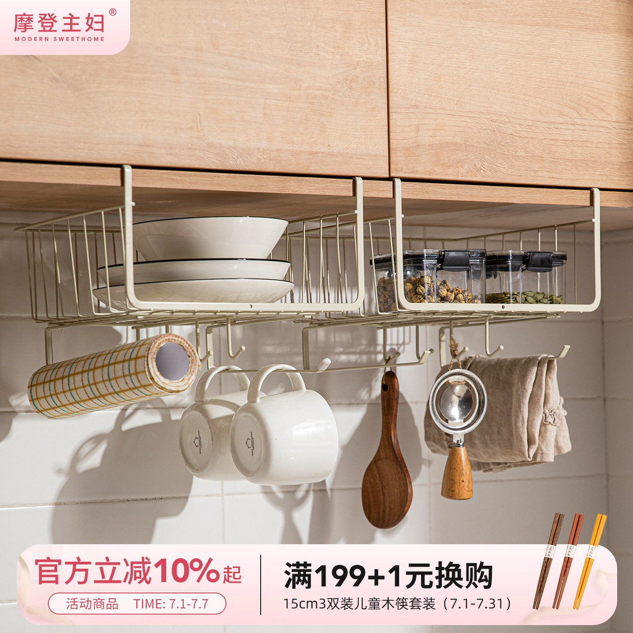 摩登主妇厨房置物架分层挂篮下挂收纳神器悬挂橱柜吊柜下用纸挂架 - 实物图