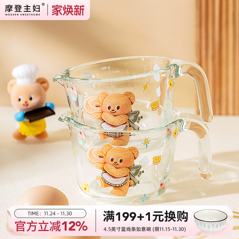 【摩登主妇&黄油小熊】过滤玻璃量杯带刻度婴儿厨房专用打蛋杯子