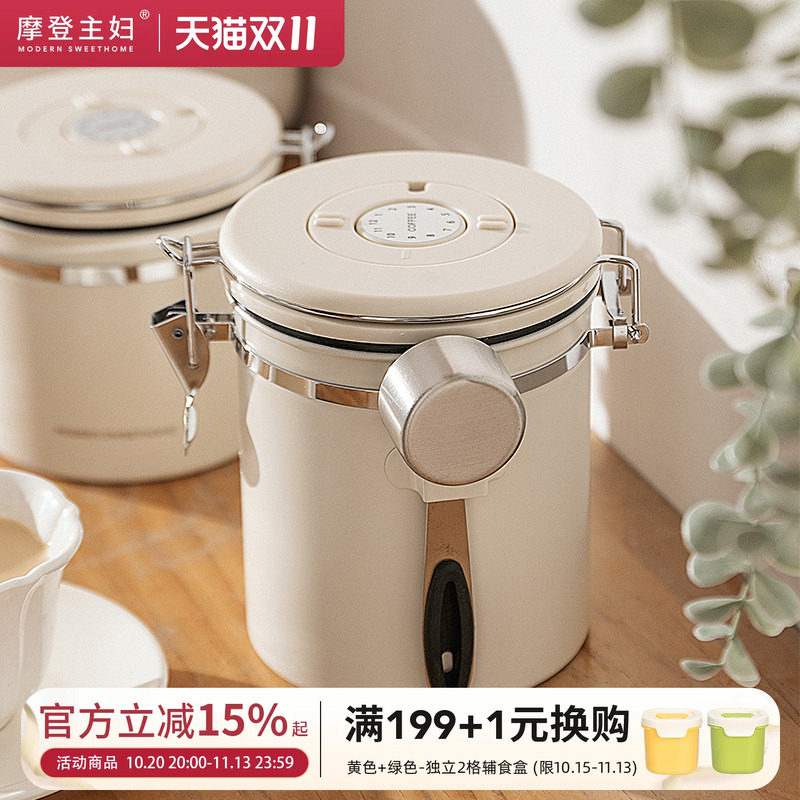 摩登主妇咖啡豆密封罐茶叶保存罐咖啡粉专用真空收纳盒奶粉储存罐