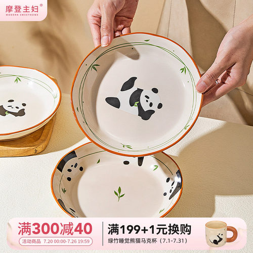 摩登主妇mototo熊猫盘子家用菜盘