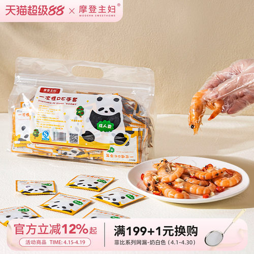 摩登主妇mototo熊猫一次性手套
