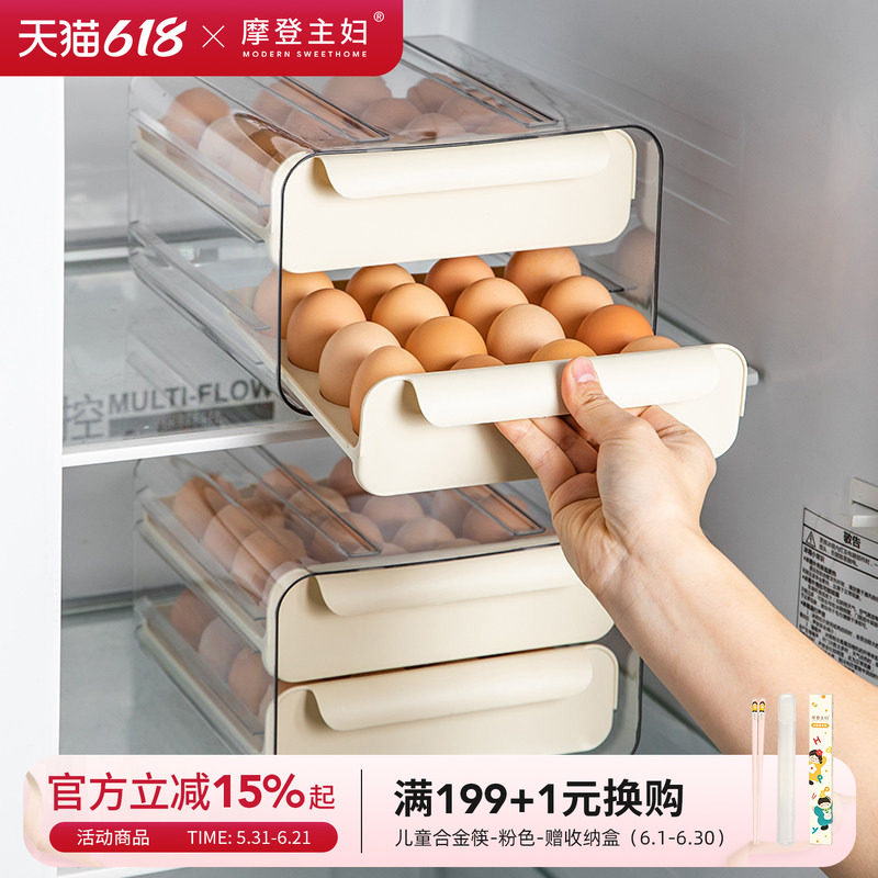 摩登主妇冰箱鸡蛋收纳盒抽屉式家用厨房保鲜放鸡蛋盒置物架整理盒