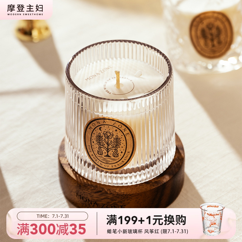 摩登主妇MONAZONE香薰蜡烛伴手礼家用室内持久卧室香氛女生日