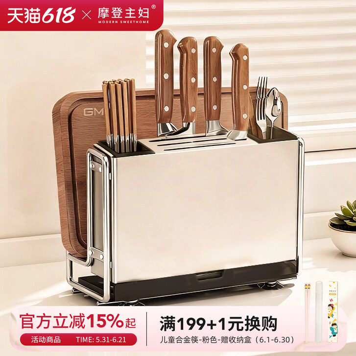 摩登主妇不锈钢刀架置物架厨房菜刀板砧板架一体铁架刀具筷子收纳