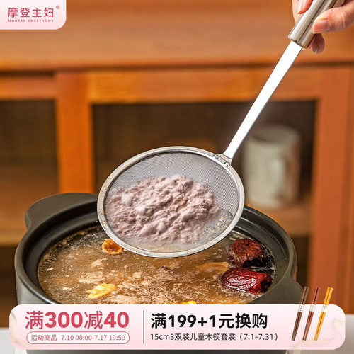 摩登主妇304不锈钢漏勺过滤网筛