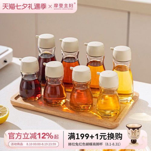摩登主妇酱油醋调料瓶控量小油壶