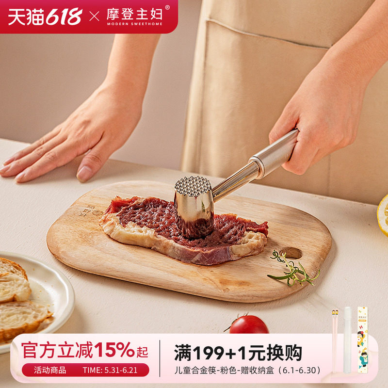 摩登主妇松肉锤牛肉捶打神器嫩肉锤肉器拍肉锤敲肉锤子牛排专用锤