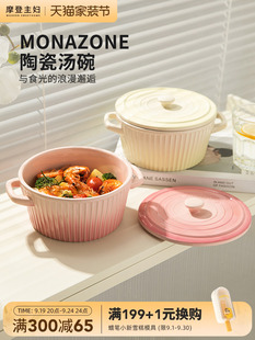 摩登主妇MONAZONE双耳大汤碗家用餐具陶瓷汤盆泡面碗带盖螺蛳粉碗