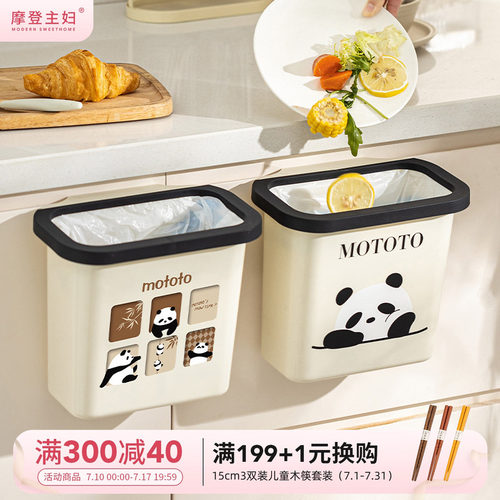 摩登主妇mototo熊猫壁挂垃圾桶