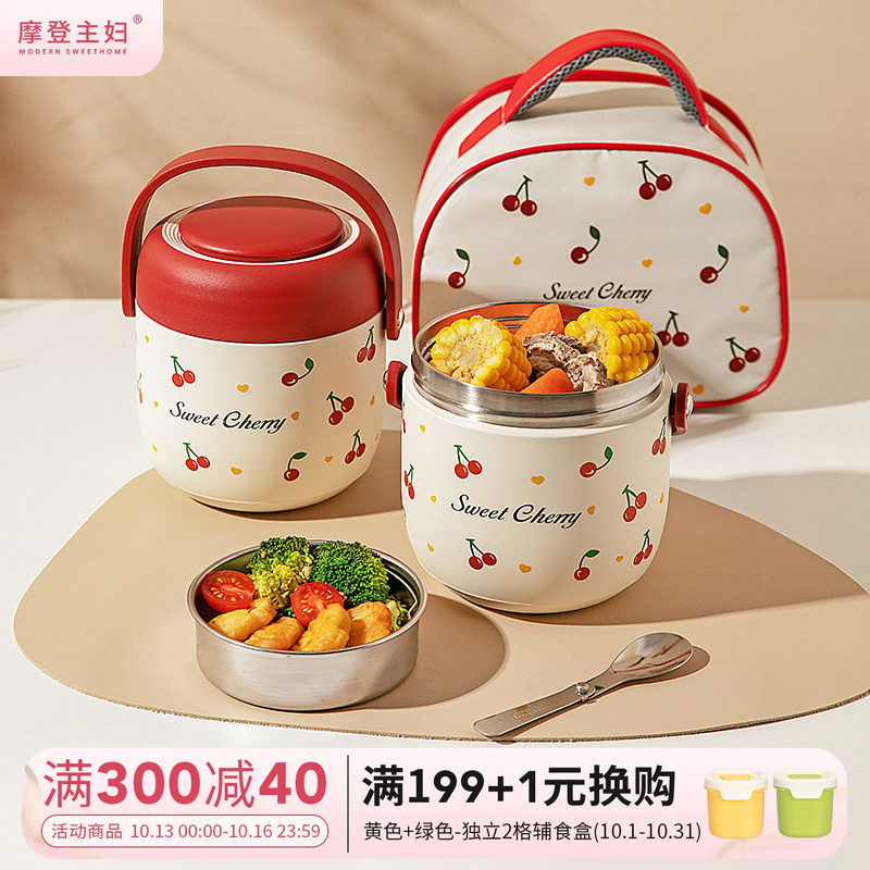 摩登主妇316L不锈钢保温饭盒焖烧杯食品级便当盒学生专用保温提桶