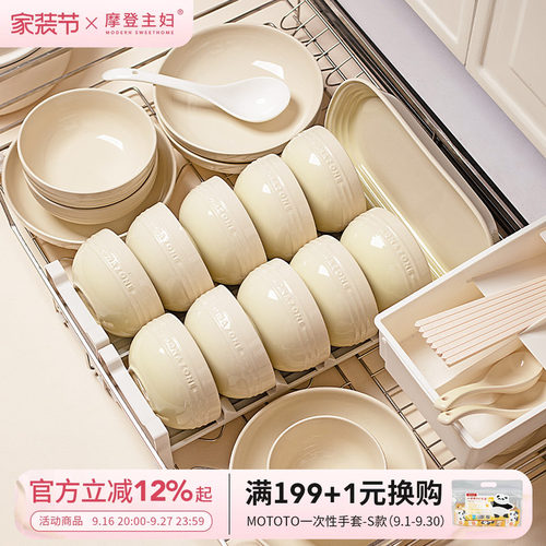 摩登主妇MONAZONE碗碟套装礼盒