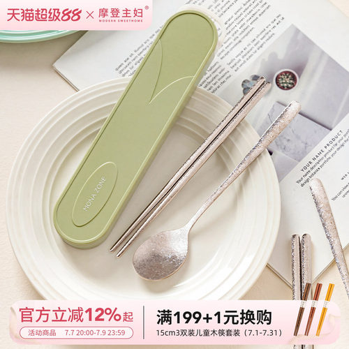 摩登主妇纯钛勺子筷子套装一人用