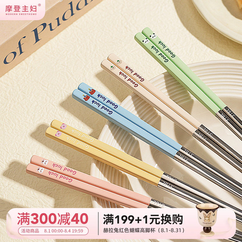 摩登主妇316L不锈钢筷子家用高档
