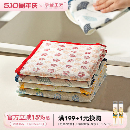 摩登主妇抹布洗碗布厨房专用不易沾油吸水不掉毛家用易清洗擦桌布 - 封面