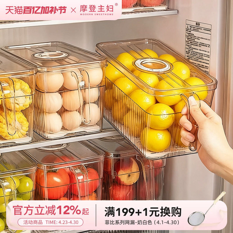 摩登主妇冰箱收纳盒整理盒储物厨房蔬菜水果鸡蛋食品级专用保鲜盒