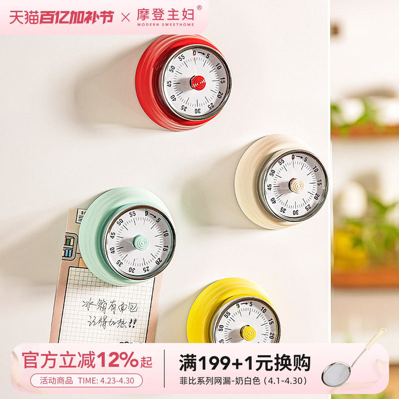 摩登主妇机械磁吸计时器厨房做饭提醒器学生自律闹钟倒计时定时器