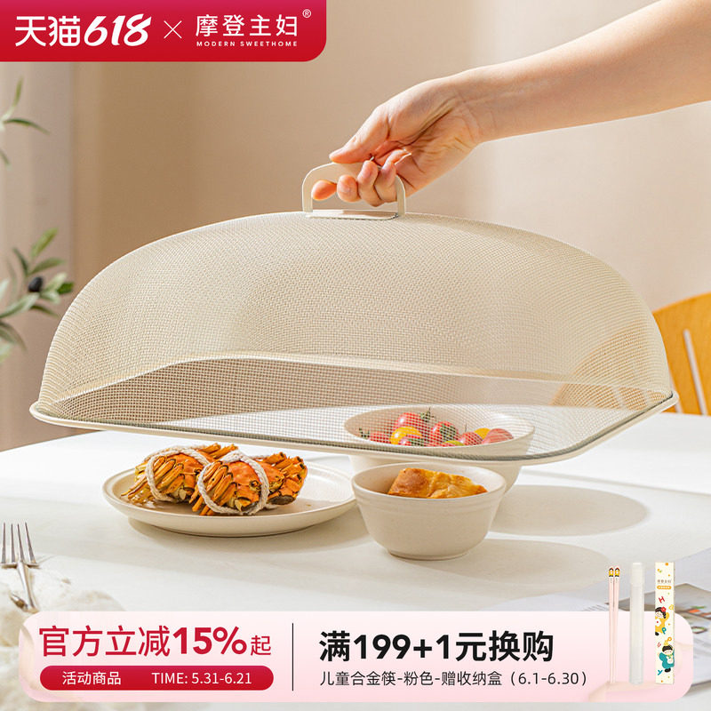 摩登主妇菜盖罩家用剩菜罩子食物罩菜神器2026新款餐桌饭菜遮尘罩