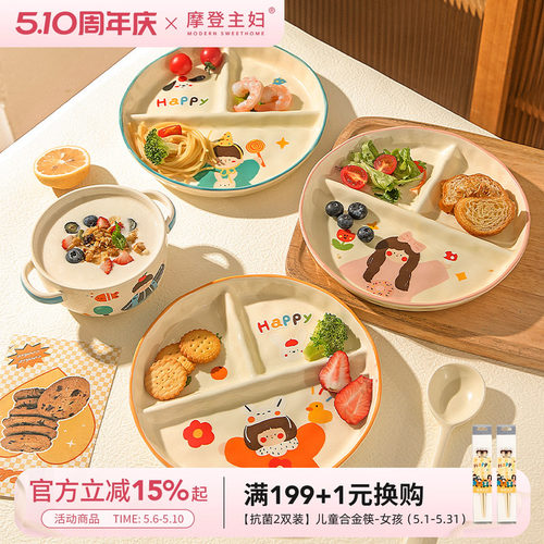 摩登主妇一家三口陶瓷分格餐盘子