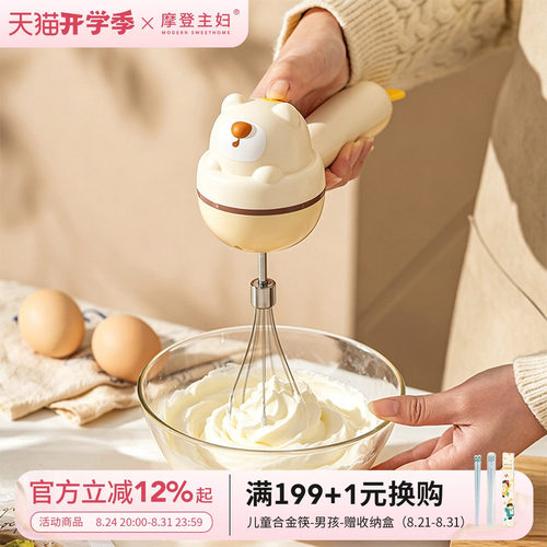 摩登主妇打蛋器手持奶油打发器