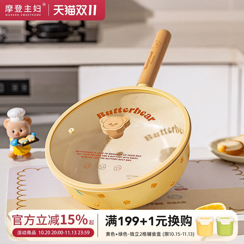 【摩登主妇&黄油小熊】钛陶瓷不粘锅平底煎锅电磁炉专用炒菜炒锅