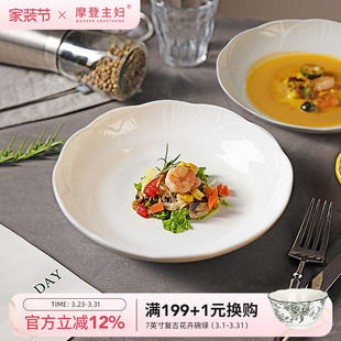 摩登主妇浮雕白色盘子家用菜盘陶瓷碟子高级感餐具牛排盘西餐餐盘