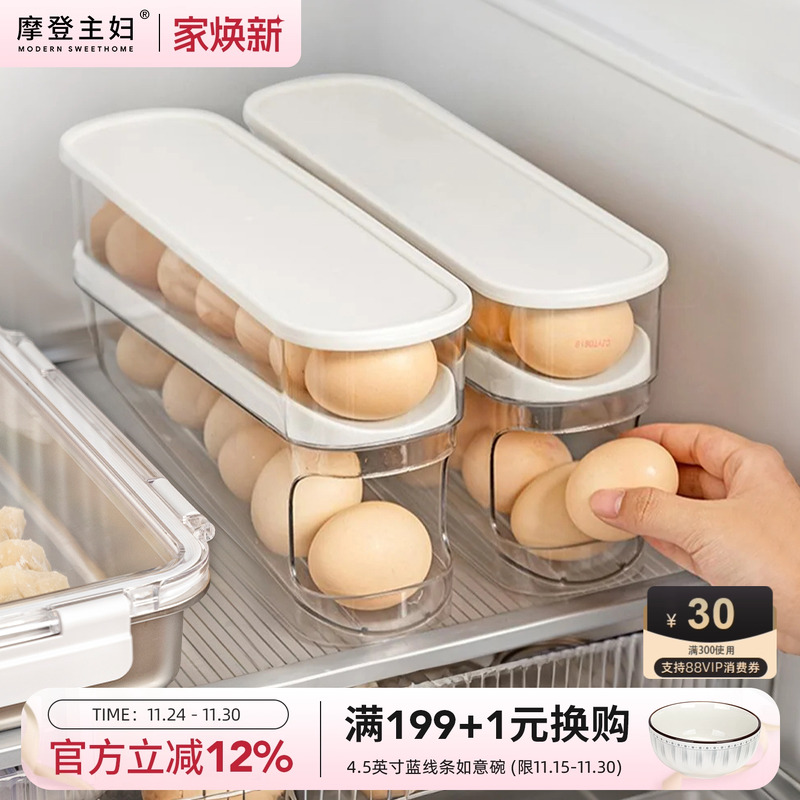 摩登主妇鸡蛋收纳盒冰箱用保鲜盒