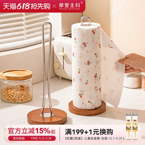 摩登主妇厨房纸巾架子立式卷纸架