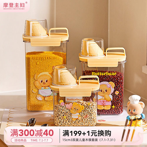 【摩登主妇&黄油小熊】米桶家用