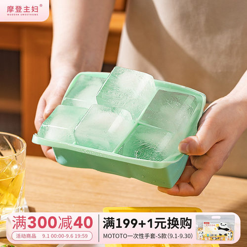 摩登主妇食品级硅胶冰块模具