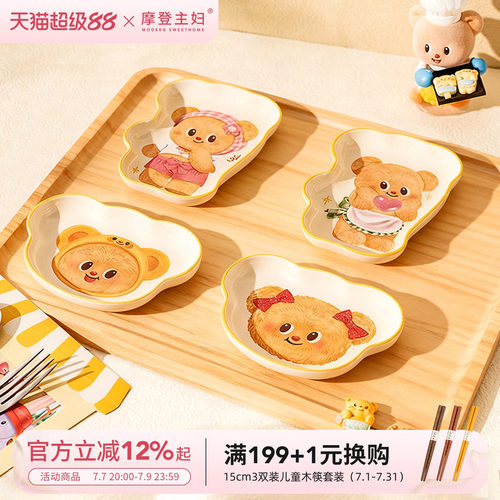 【摩登主妇&黄油小熊】蘸料味碟