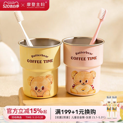 摩登主妇316不锈钢漱口杯刷牙杯