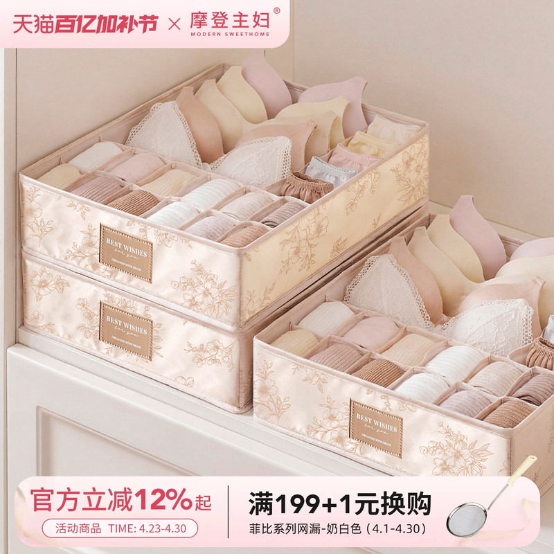 摩登主妇内衣收纳盒袜子内裤家用贴身衣物三合一分隔抽屉式整理盒
