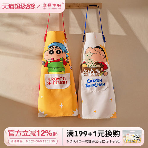 摩登主妇&蜡笔小新厨房家用围裙