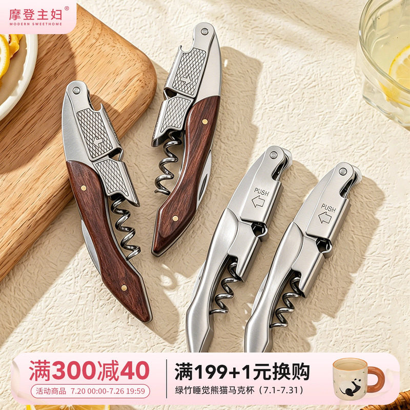 摩登主妇海马刀红酒开瓶器加厚不锈钢啤酒起子家用开盖神器起瓶器