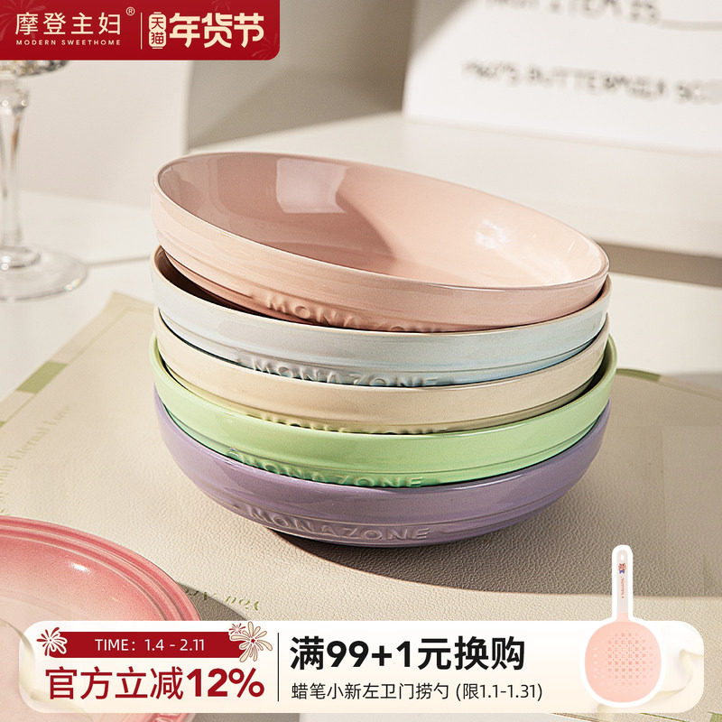 摩登主妇MONAZONE系列盘子碗家用2026新款陶瓷饭碗早餐碗盘套装,餐饮具,盘,淘宝优惠券,粉丝福利购,淘宝优惠卷